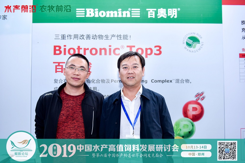 2019中國水產高值飼料發展研討會——鯤鵬論壇